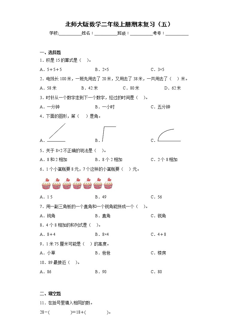 北师大版数学二年级上册期末复习(五)第1页