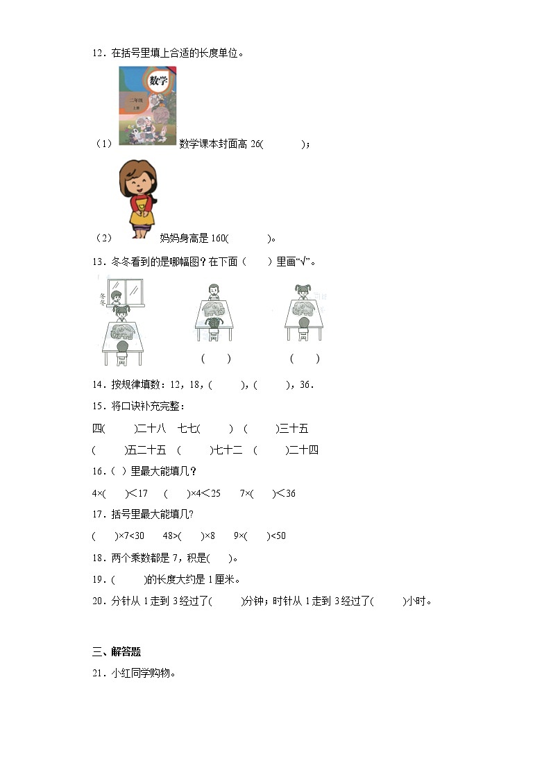 北师大版数学二年级上册期末复习(五)第2页