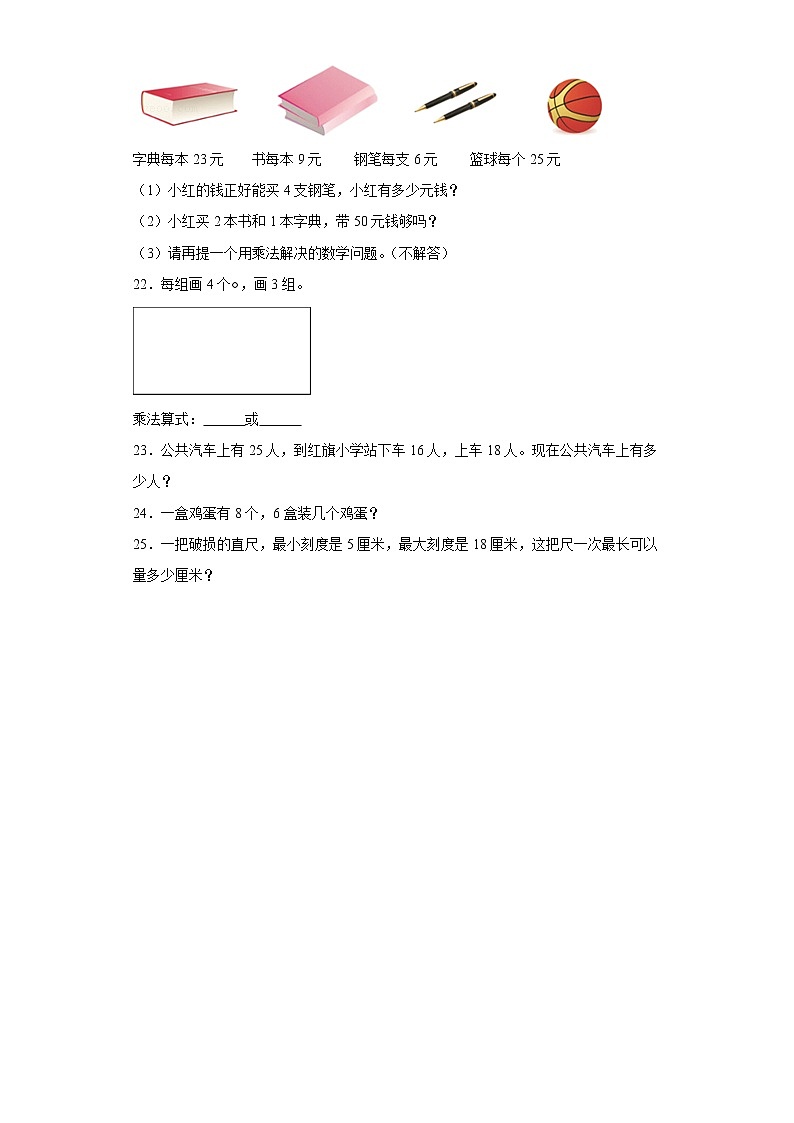 北师大版数学二年级上册期末复习(五)第3页