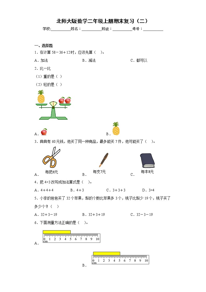 北师大版数学二年级上册期末复习(二) 试卷01