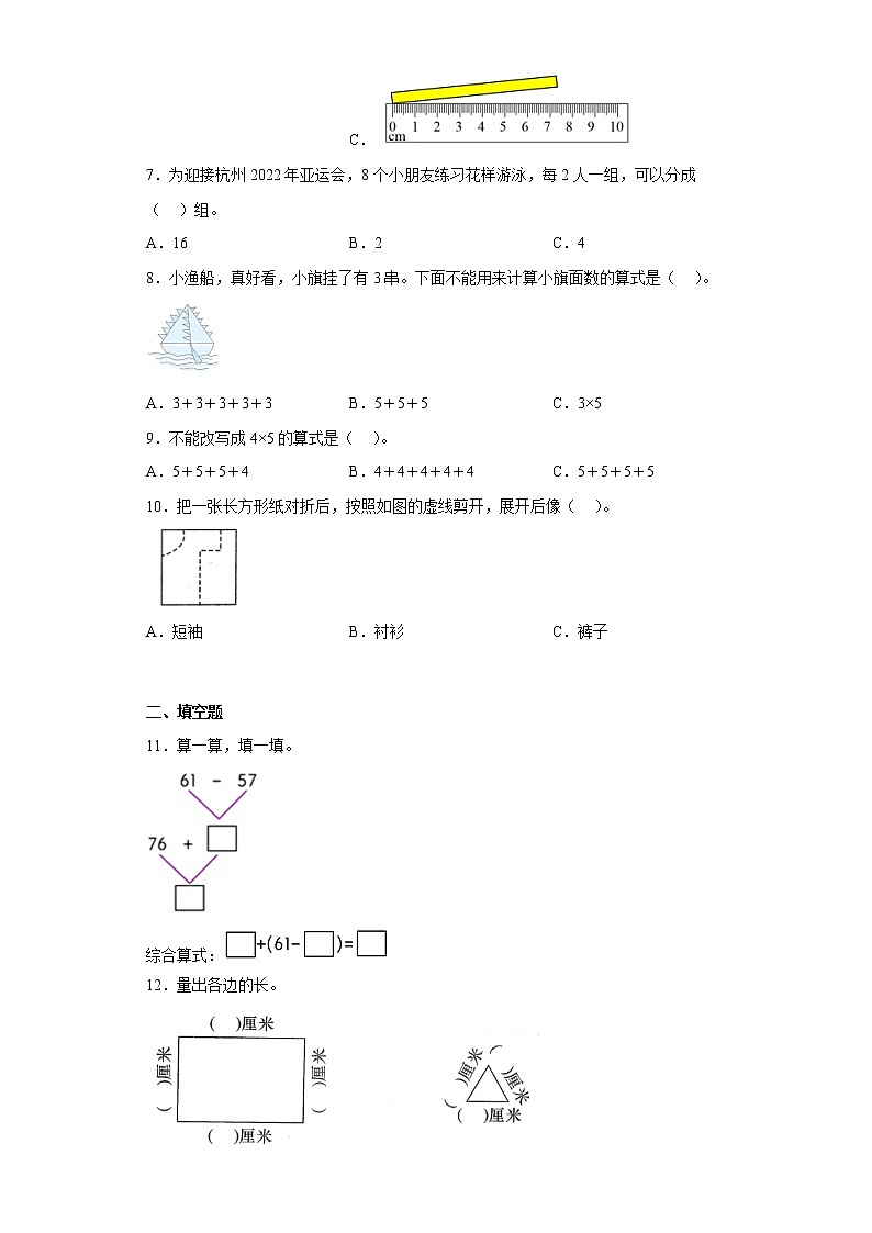 北师大版数学二年级上册期末复习(二) 试卷02