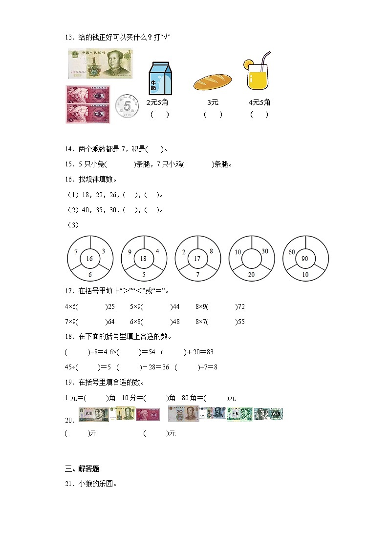 北师大版数学二年级上册期末复习(二) 试卷03