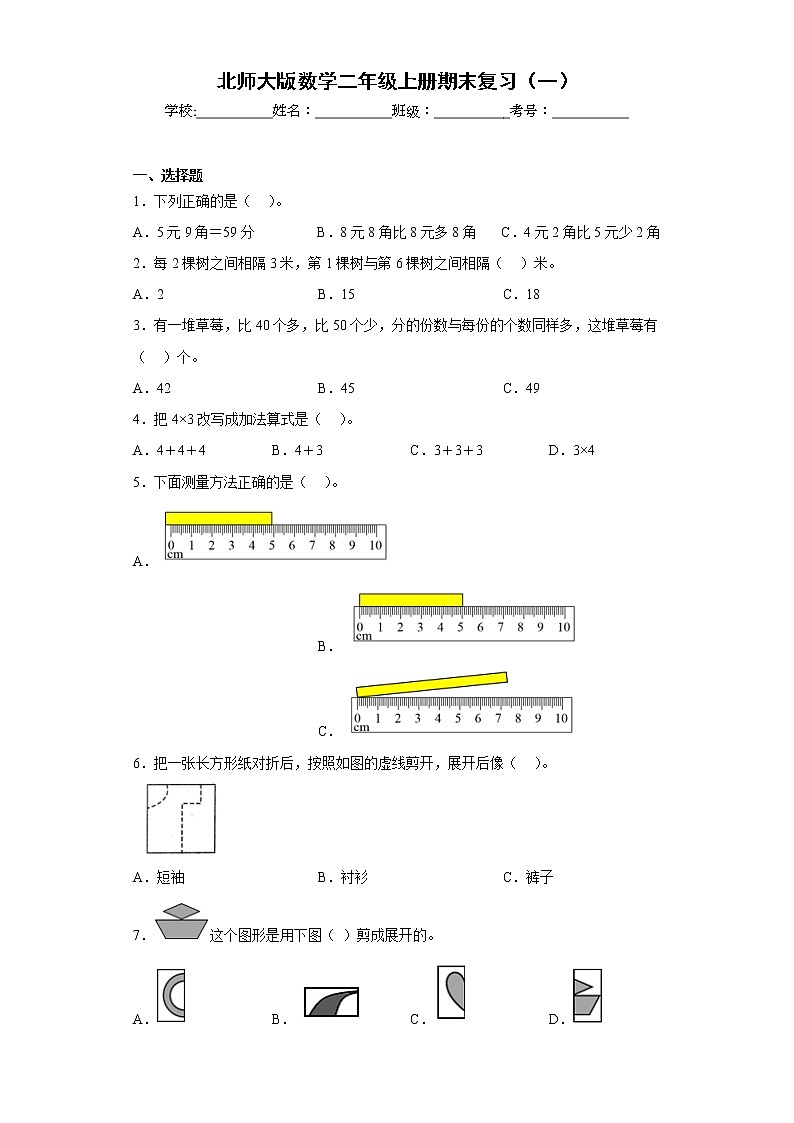 北师大版数学二年级上册期末复习(一) 试卷01