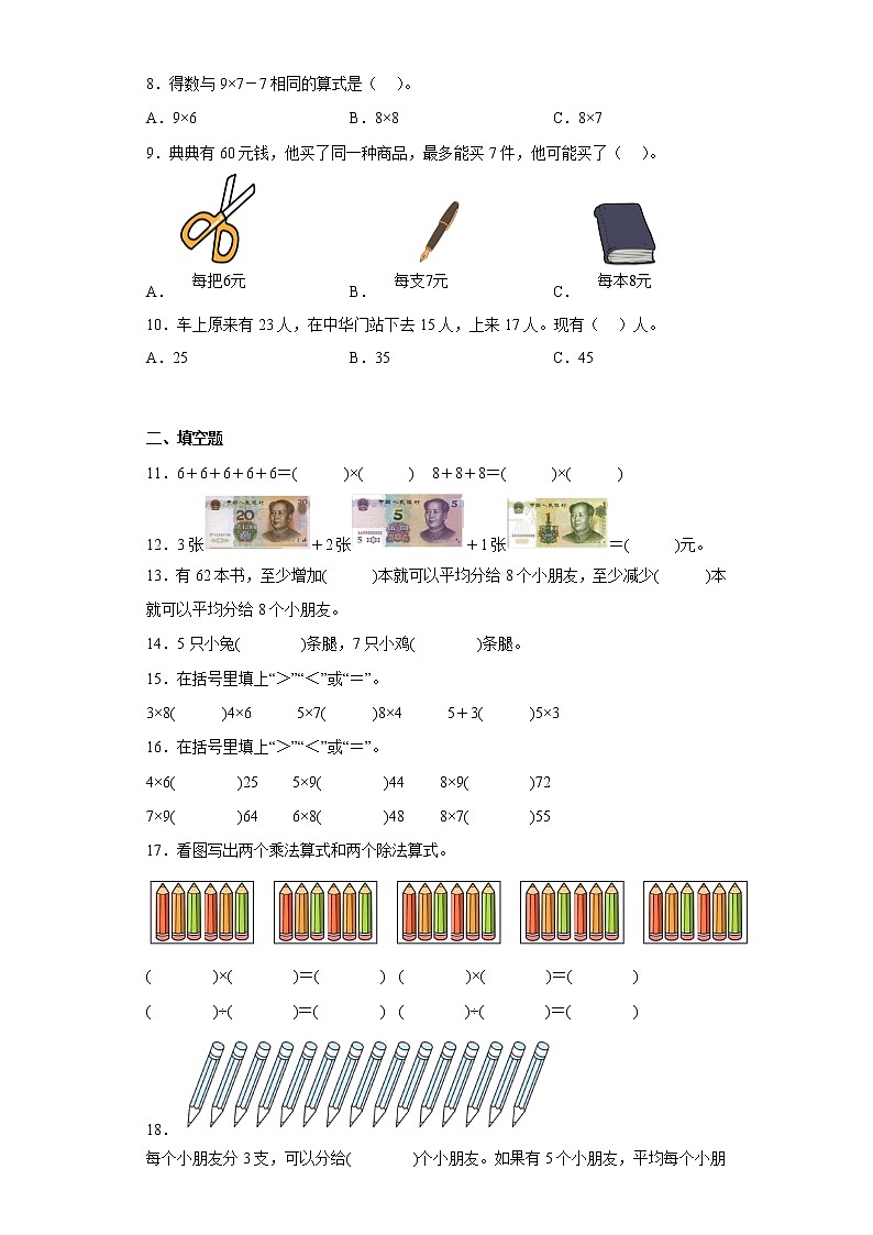 北师大版数学二年级上册期末复习(一) 试卷02