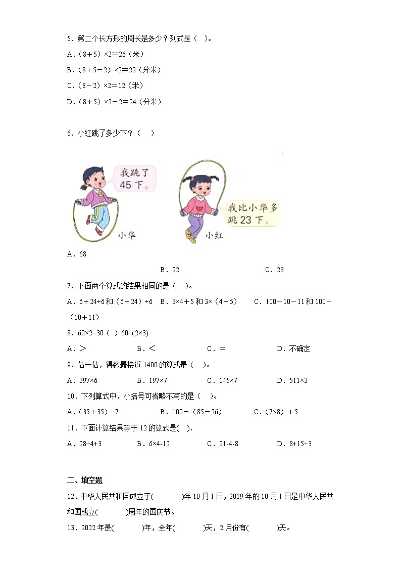 北师大版数学三年级上册期末复习(一)第2页
