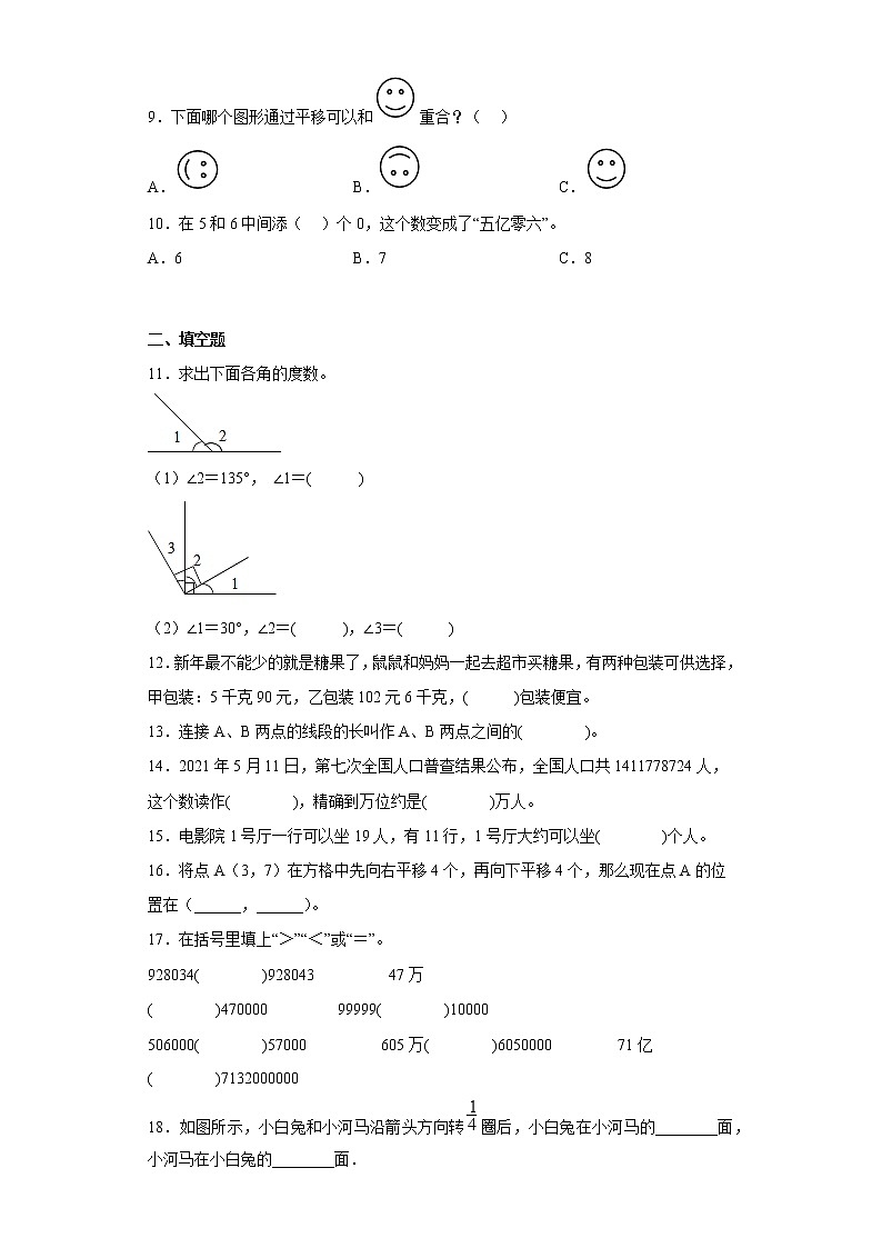北师大版数学四年级上册期末复习(四)第2页