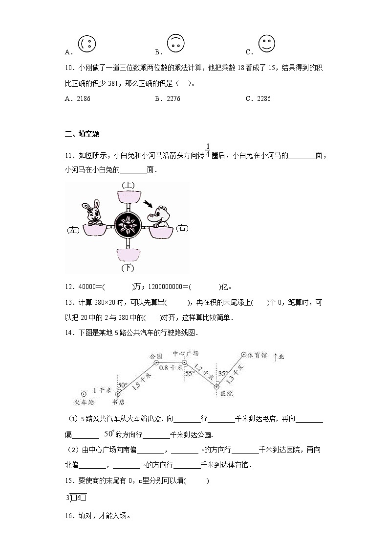 北师大版数学四年级上册期末复习(二)第2页
