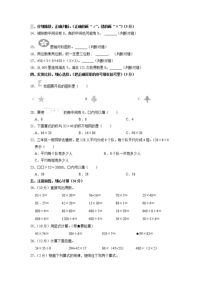山东省枣庄市台儿庄区2020-2021学年三年级下学期期中数学试卷(有答案)02