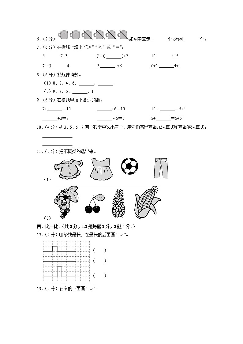 山东省德州市德城区2022-2023学年一年级上学期期中数学试卷(有答案)第2页