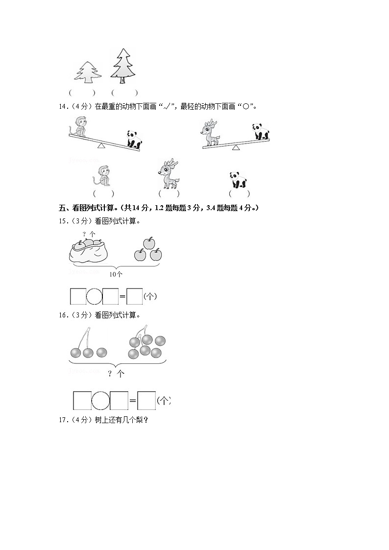 山东省德州市德城区2022-2023学年一年级上学期期中数学试卷(有答案)第3页