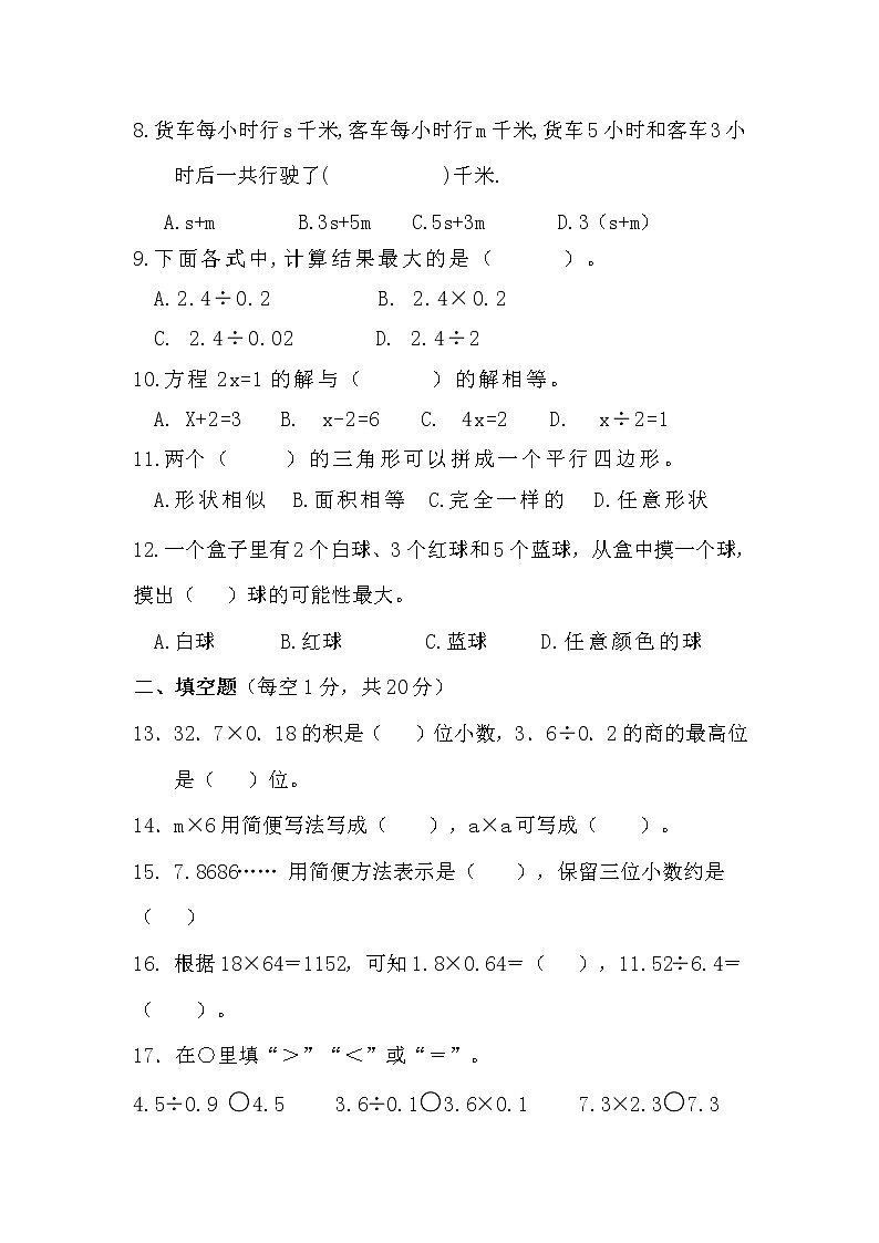 2022学年第一学期五年级数学期末测试第2页