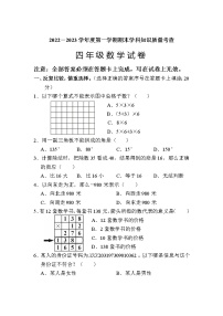 廣東省茂名市化州市2022-2023學年四年級上學期12月份期末數(shù)學試題