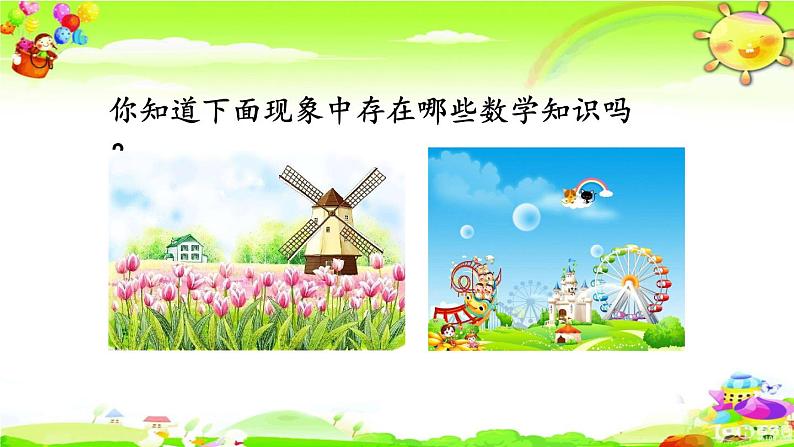 新人教版小学数学二年级下册《图形的运动》课件第2页