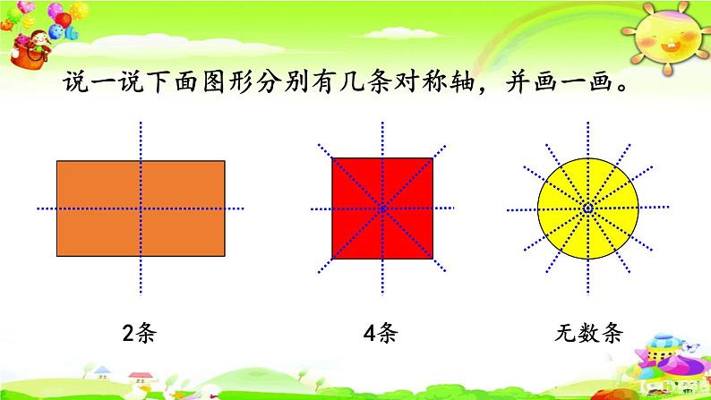 新人教版小学数学二年级下册《图形的运动》课件第4页