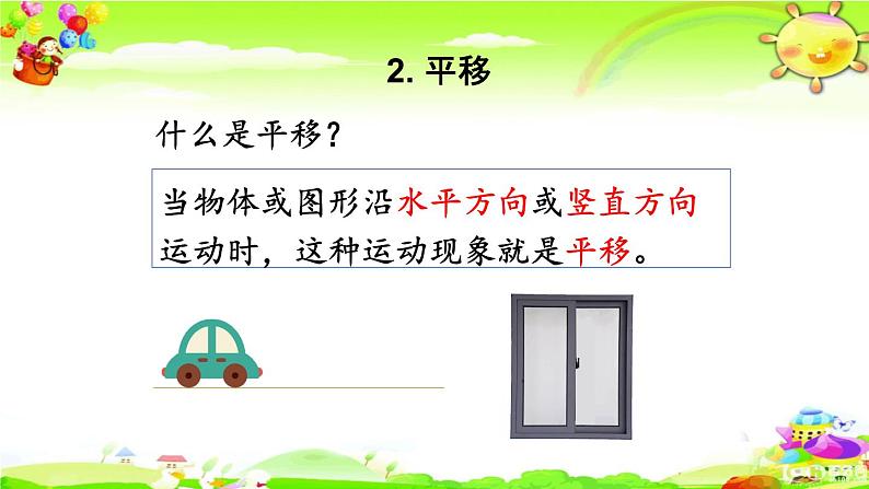 新人教版小学数学二年级下册《图形的运动》课件第5页