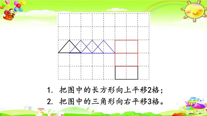 新人教版小学数学二年级下册《图形的运动》课件第6页