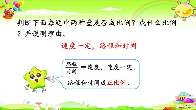 新人教版小学数学六年级下册《用比例解决问题(1)》课件第2页