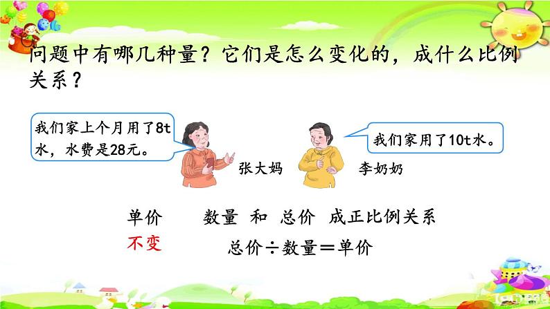 新人教版小学数学六年级下册《用比例解决问题(1)》课件第4页