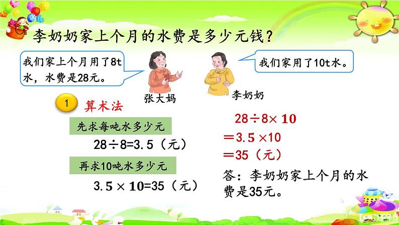 新人教版小学数学六年级下册《用比例解决问题(1)》课件第6页