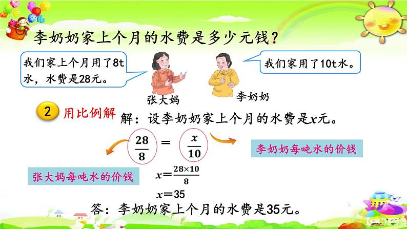 新人教版小学数学六年级下册《用比例解决问题(1)》课件第8页
