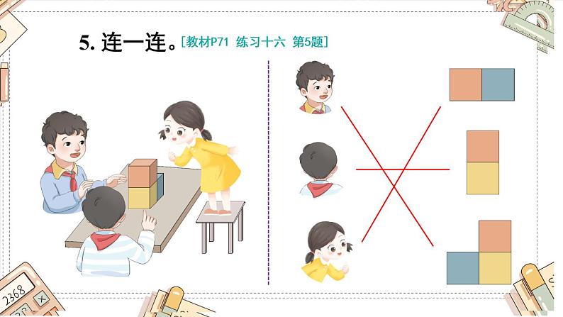 第9单元 总复习《观察物体(一)》第2课时课件PPT07