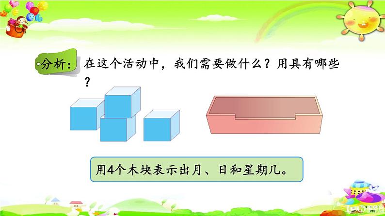 新人教版小学数学三年级下册《 制作活动日历》课件第3页
