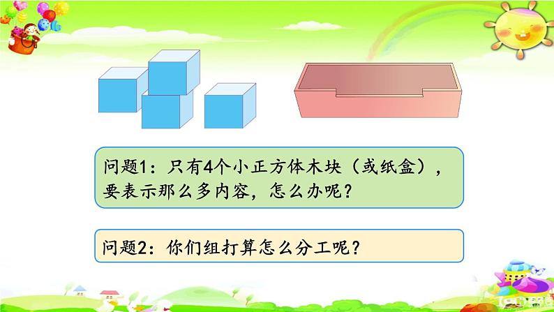 新人教版小学数学三年级下册《 制作活动日历》课件第4页
