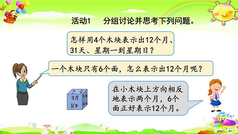 新人教版小学数学三年级下册《 制作活动日历》课件第5页