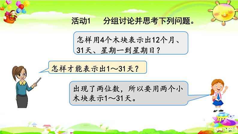 新人教版小学数学三年级下册《 制作活动日历》课件第6页