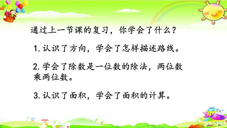 新人教版小学数学三年级下册《练习二十三》课件第2页