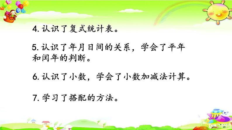 新人教版小学数学三年级下册《练习二十三》课件第3页