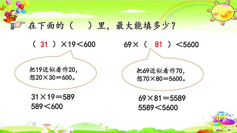 新人教版小学数学三年级下册《练习二十三》课件第5页
