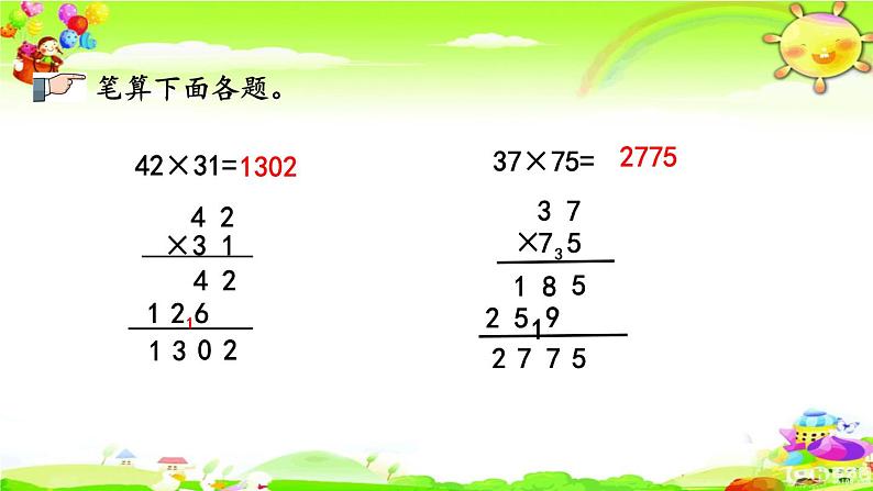 新人教版小学数学三年级下册《练习二十三》课件第6页