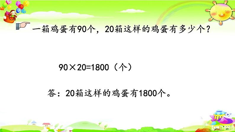 新人教版小学数学三年级下册《练习二十三》课件第8页