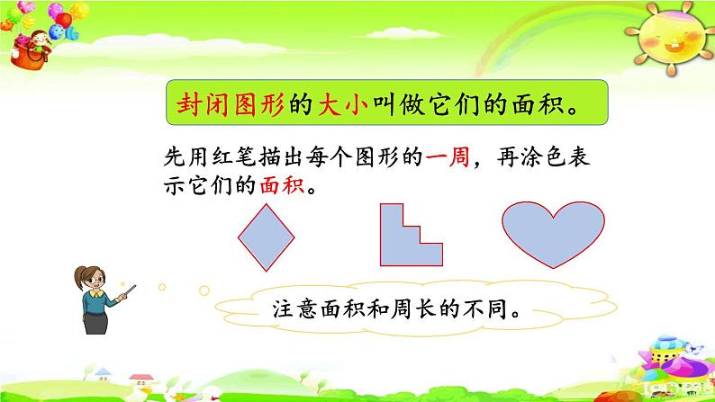新人教版小学数学三年级下册《练习十四》课件02