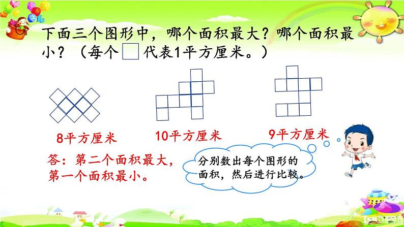 新人教版小学数学三年级下册《练习十四》课件03
