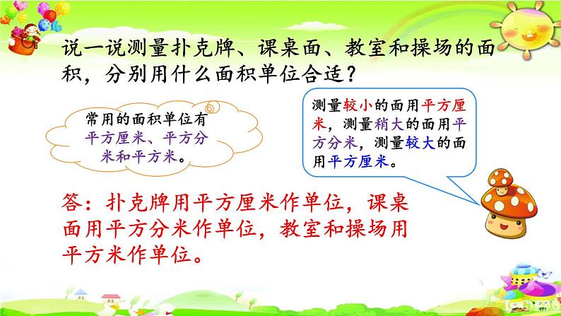 新人教版小学数学三年级下册《练习十四》课件04