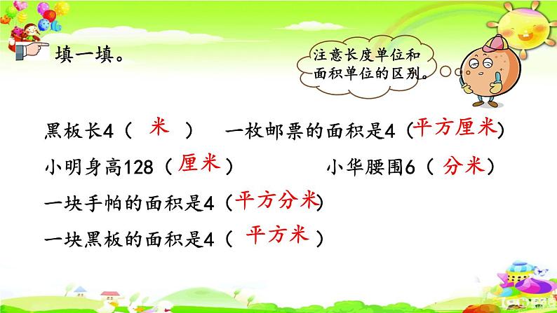 新人教版小学数学三年级下册《练习十四》课件05