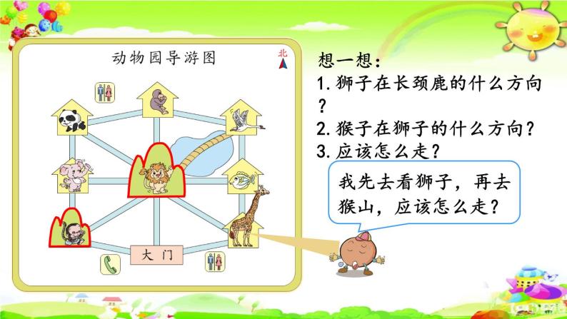 新人教版小学数学三年级下册《认识简单的路线图》课件08