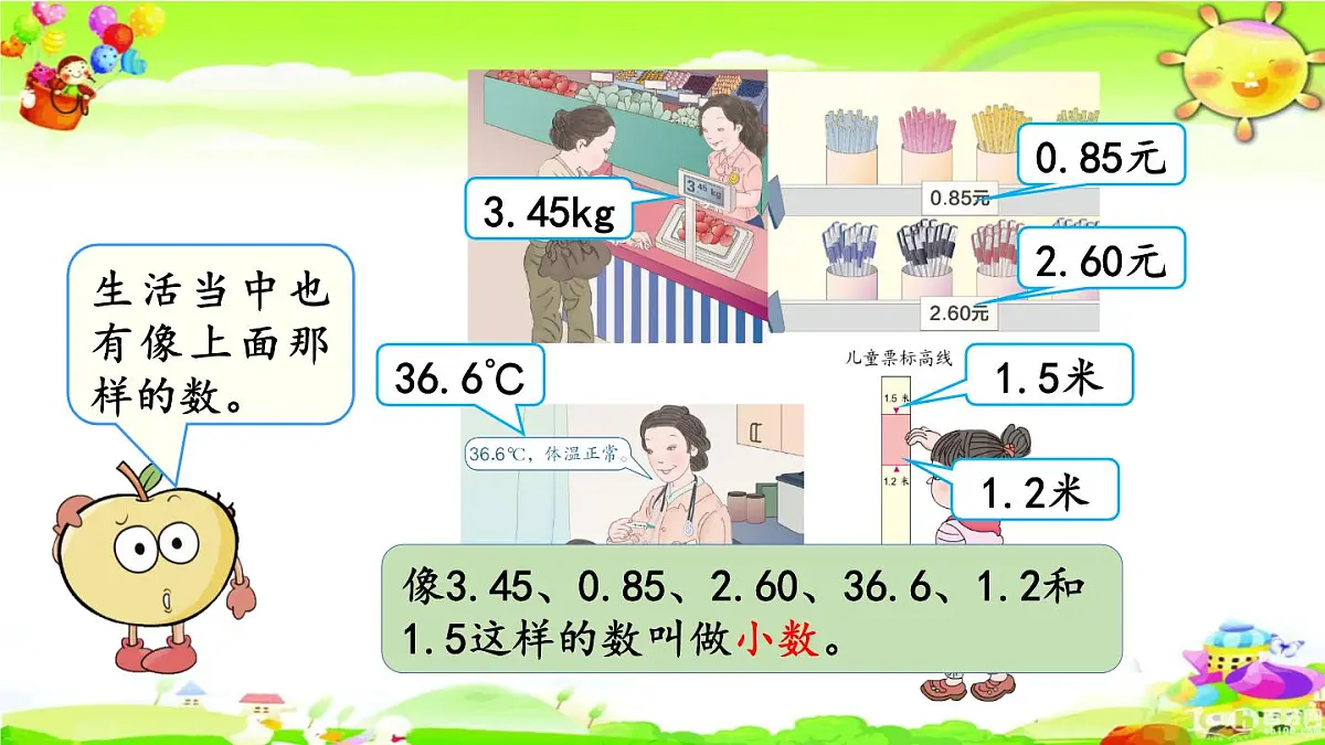 新人教版小学数学三年级下册《小数的初步认识》课件第4页