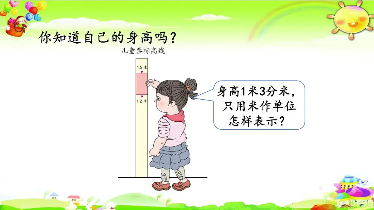 新人教版小学数学三年级下册《小数的初步认识》课件第6页