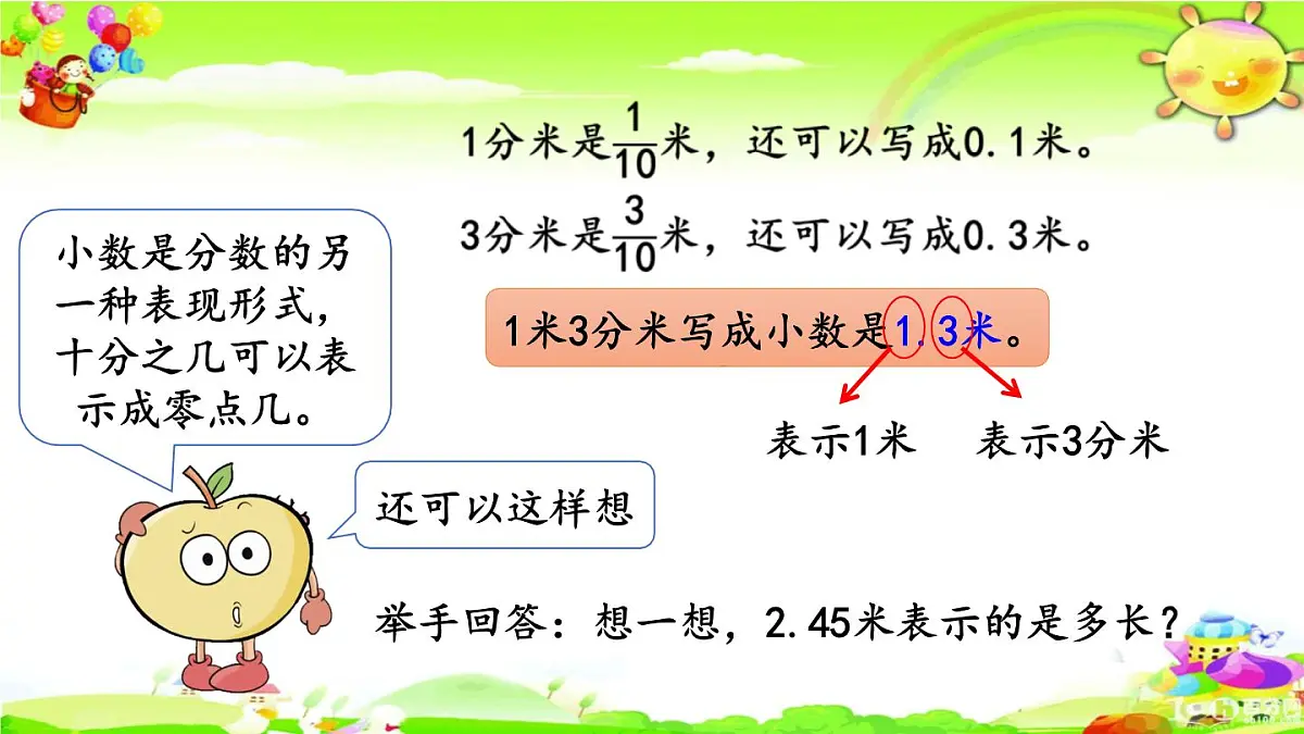 新人教版小学数学三年级下册《小数的初步认识》课件第8页