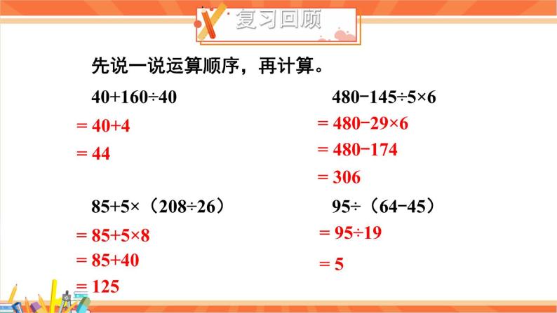 冀教版五下数学 六、《分数除法》3.混合运算  课件02