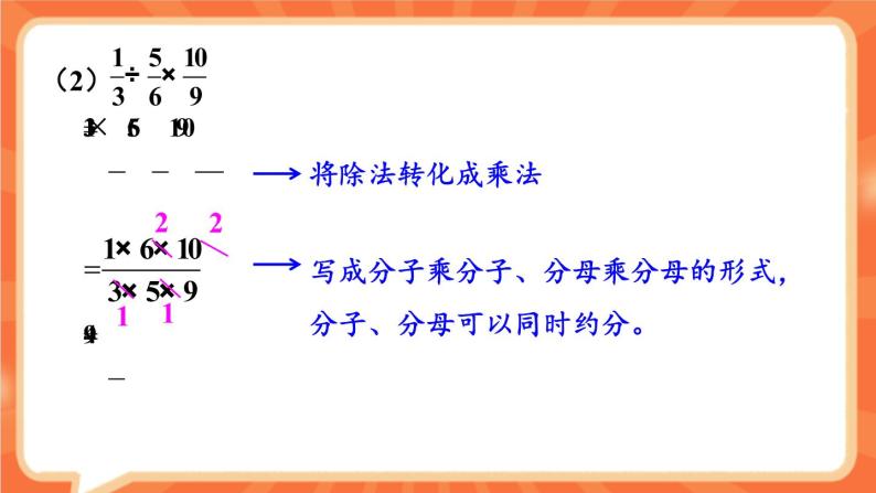 冀教版五下数学 六、《分数除法》3.混合运算  课件06