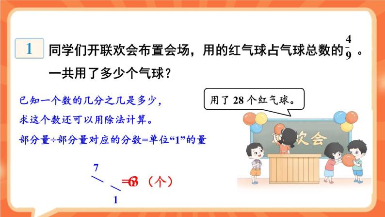 冀教版五下数学 六、《分数除法》2.应用问题  课件06