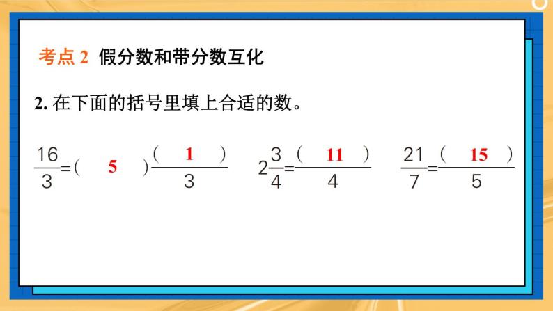 冀教版五下数学  本册综合1.数与代数  课件04