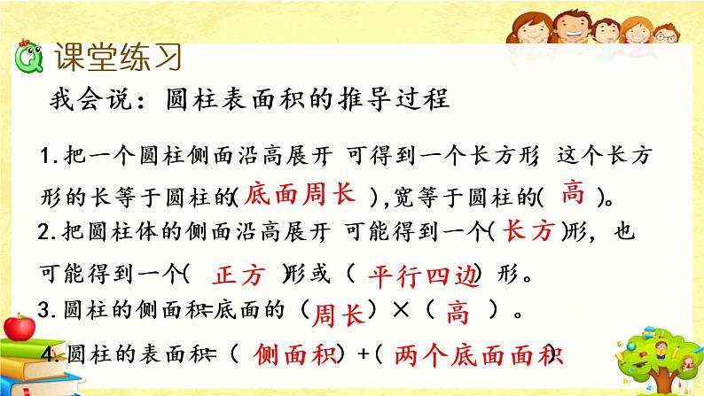 新北师大版数学六年级下册《圆柱的表面积(1)》课件第7页