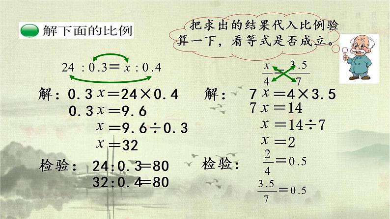 新北师大版小学数学六年级下册《比例的应用》课件第5页