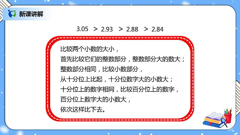 人教版四下4.4《小数的大小比较》PPT课件(送教案+练习)08