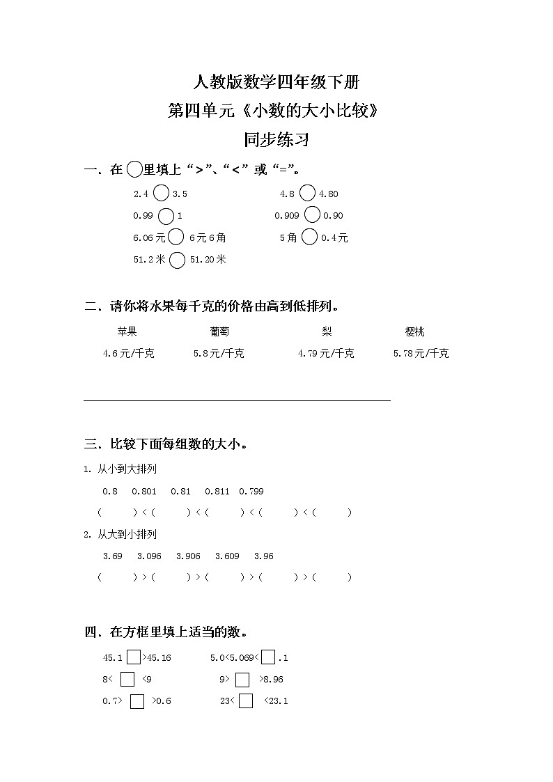 人教版四下4.4《小数的大小比较》PPT课件(送教案+练习)01